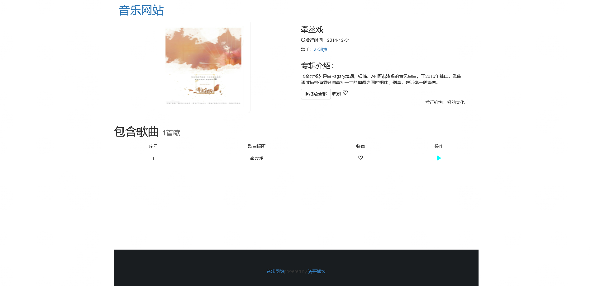 音乐网站-涛哥文档